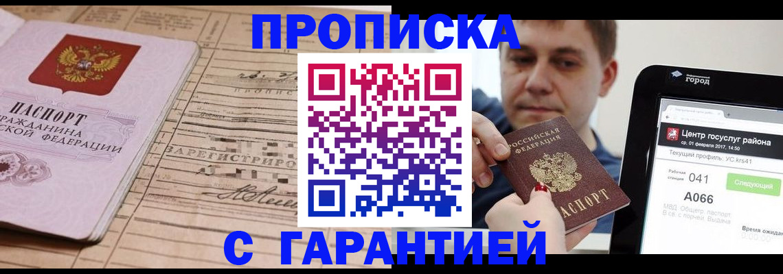 прописка 2025 в Зеленодольске