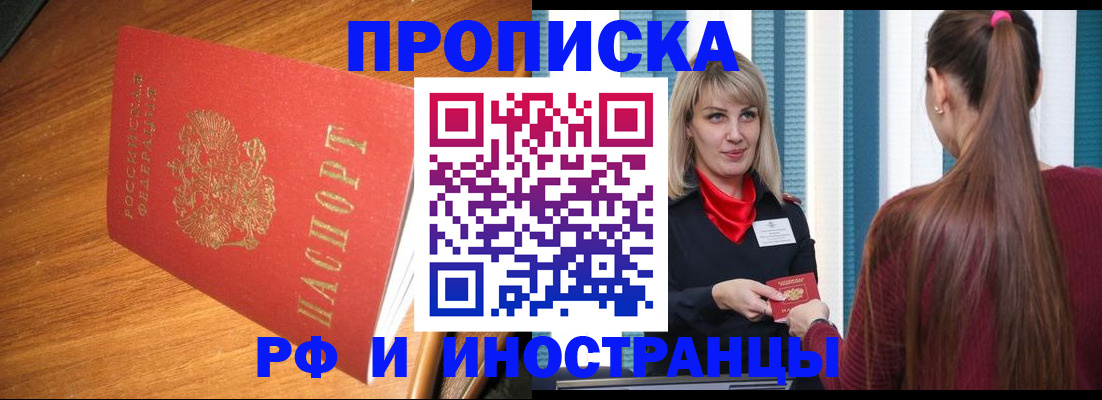 прописка 2025 в Зеленодольске